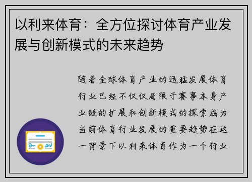 以利来体育：全方位探讨体育产业发展与创新模式的未来趋势