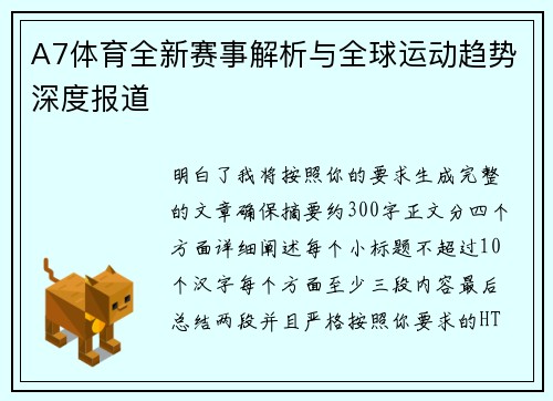 A7体育全新赛事解析与全球运动趋势深度报道 A7体育全新赛事解析与全球运动趋势深度报道