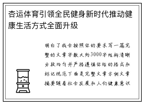 杏运体育引领全民健身新时代推动健康生活方式全面升级 杏运体育引领全民健身新时代推动健康生活方式全面升级