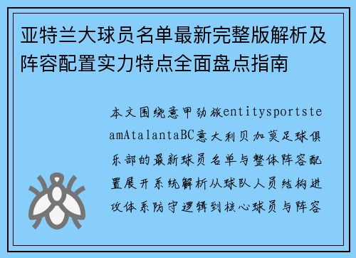 亚特兰大球员名单最新完整版解析及阵容配置实力特点全面盘点指南